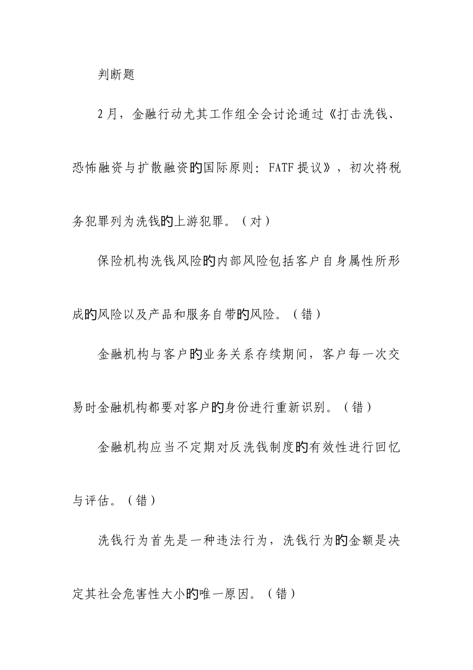 2025年反洗钱阶段考试题库_第1页