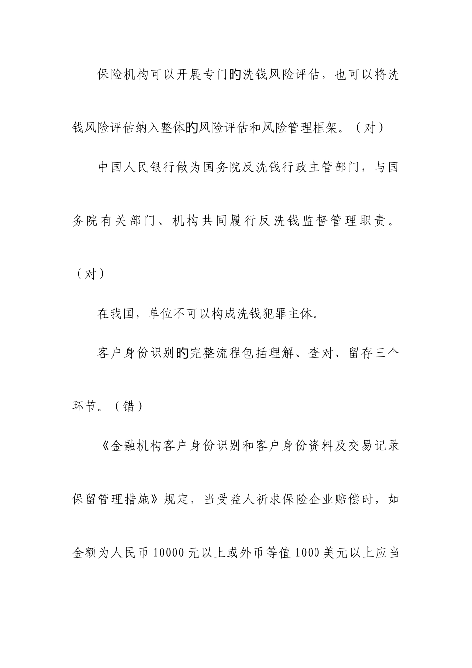 2025年反洗钱阶段考试题库_第2页