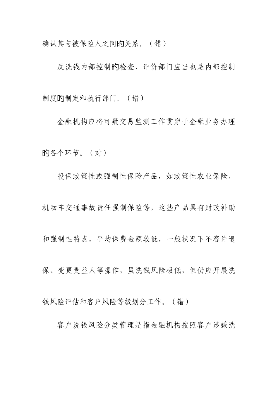 2025年反洗钱阶段考试题库_第3页