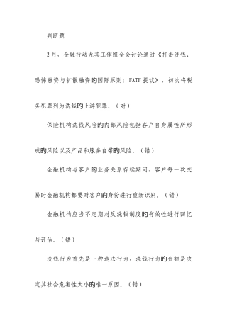 2025年反洗钱阶段考试题库