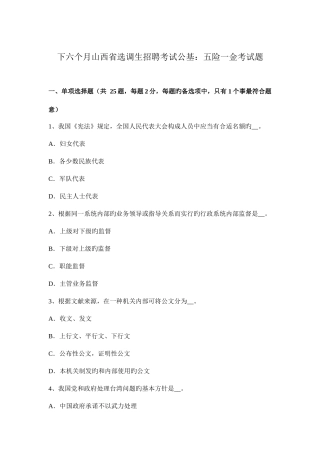 2025年下半年山西省选调生招聘考试公基五险一金考试题