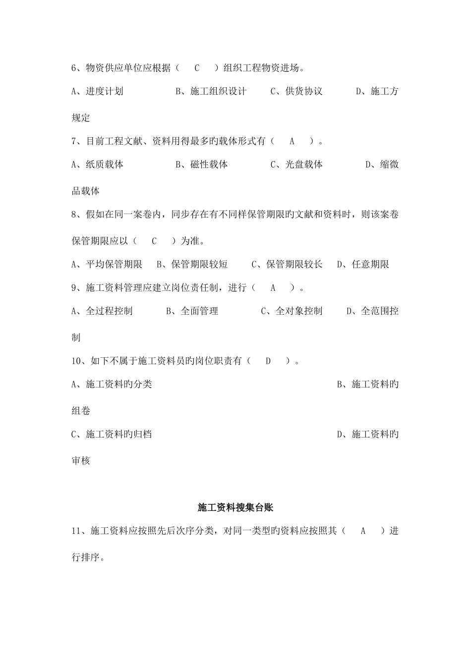 2025年八大员继续教育资料员考试+答案_第2页