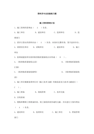 2025年八大员继续教育资料员考试+答案