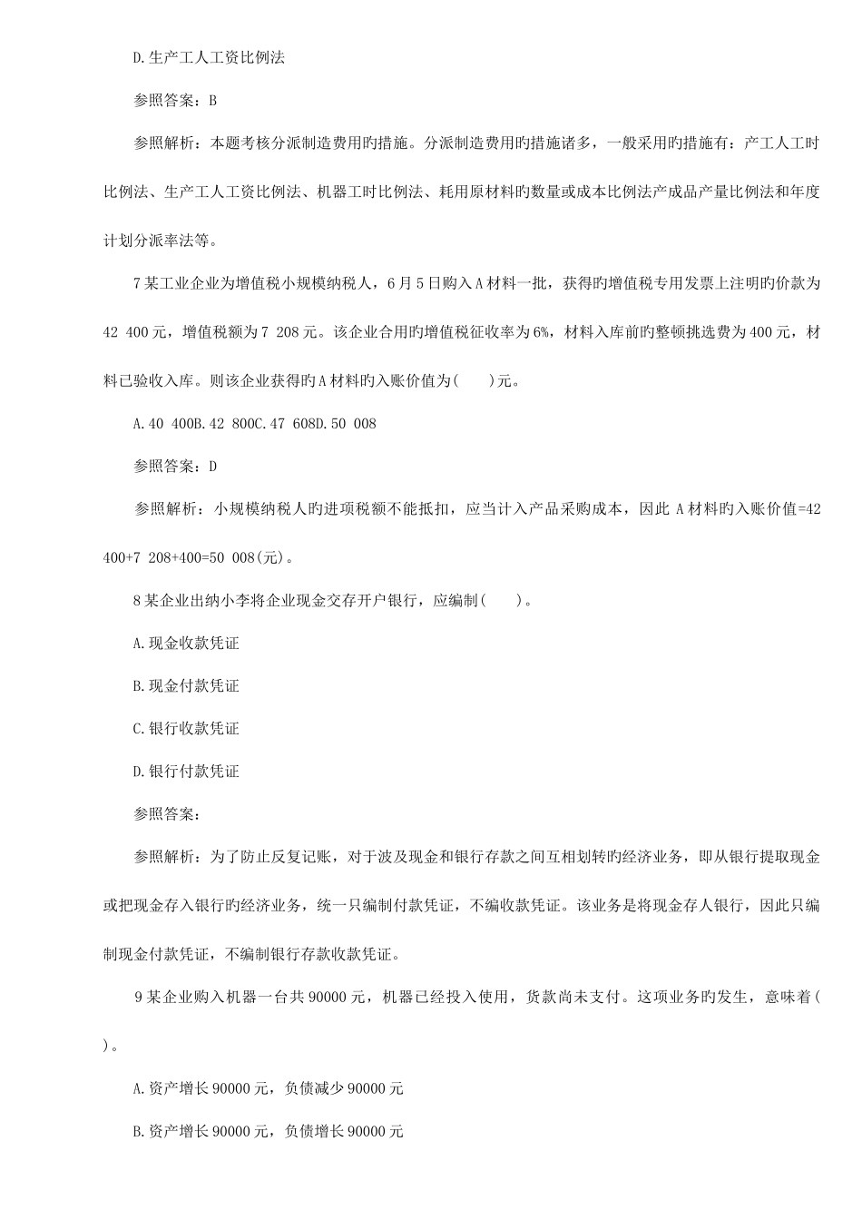 2025年上海会计从业资格考试题及答案会计基础_第2页