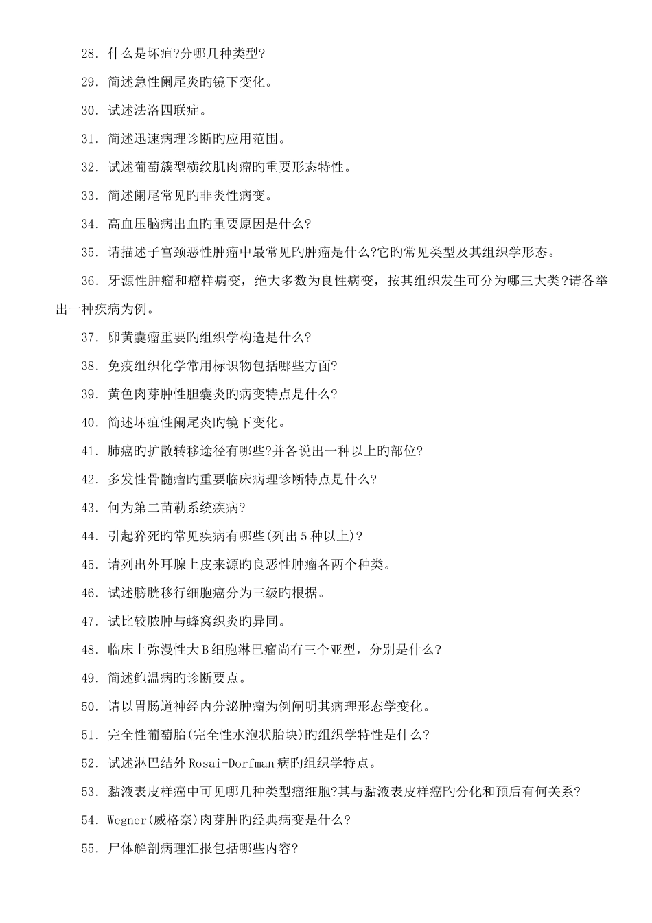 2025年医学三基考试病理科试题及答案六_第2页