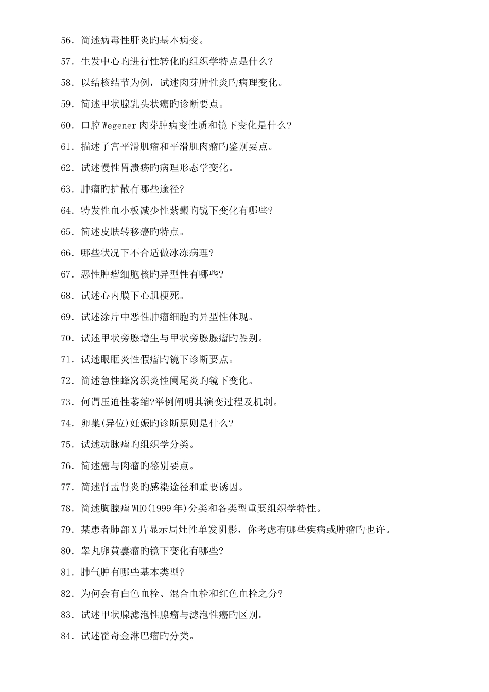 2025年医学三基考试病理科试题及答案六_第3页