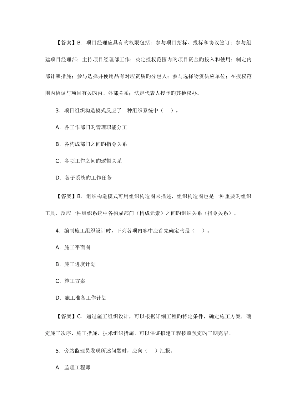 2025年二级建造师建设工程施工管理模拟练习题_第2页