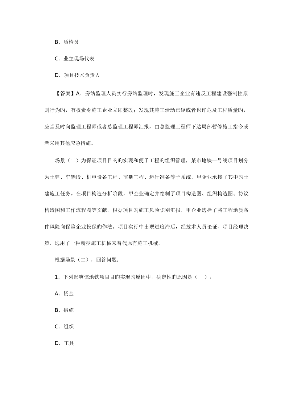 2025年二级建造师建设工程施工管理模拟练习题_第3页