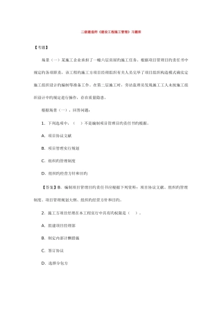 2025年二级建造师建设工程施工管理模拟练习题