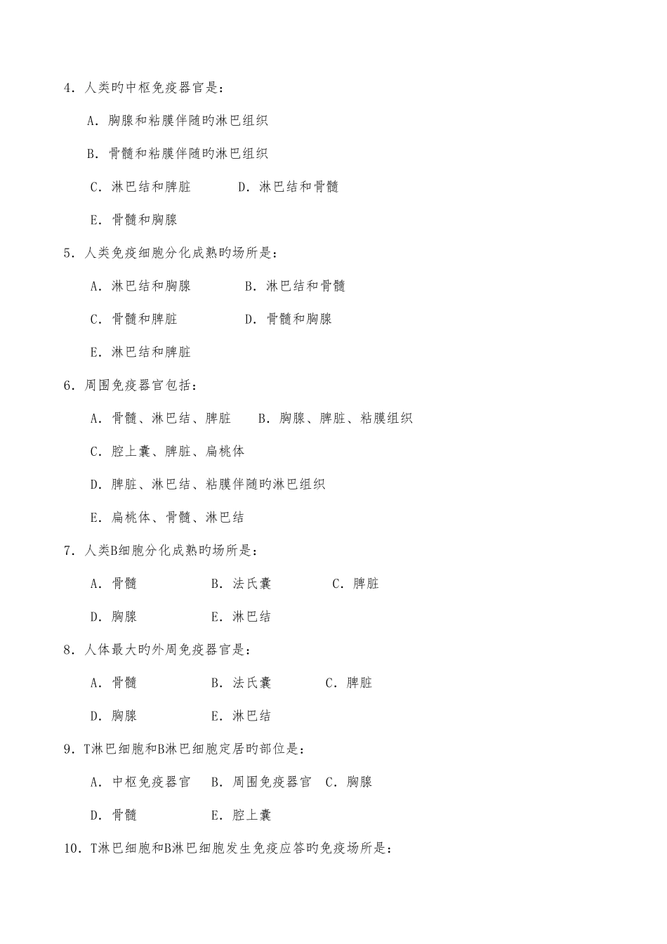 2025年医学免疫学单选试题库_第2页