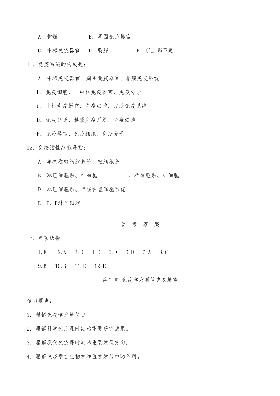 2025年医学免疫学单选试题库_第3页