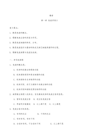 2025年医学免疫学单选试题库