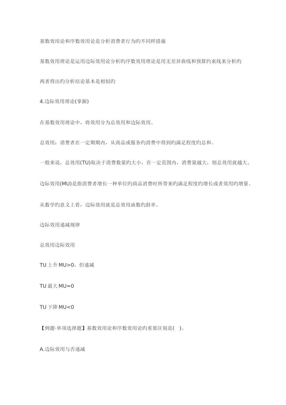 2025年中级经济师经济基础知识知识点消费者行为分析_第2页