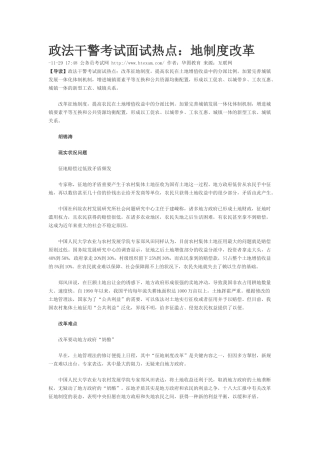 2025年政法干警考试面试热点地制度改革