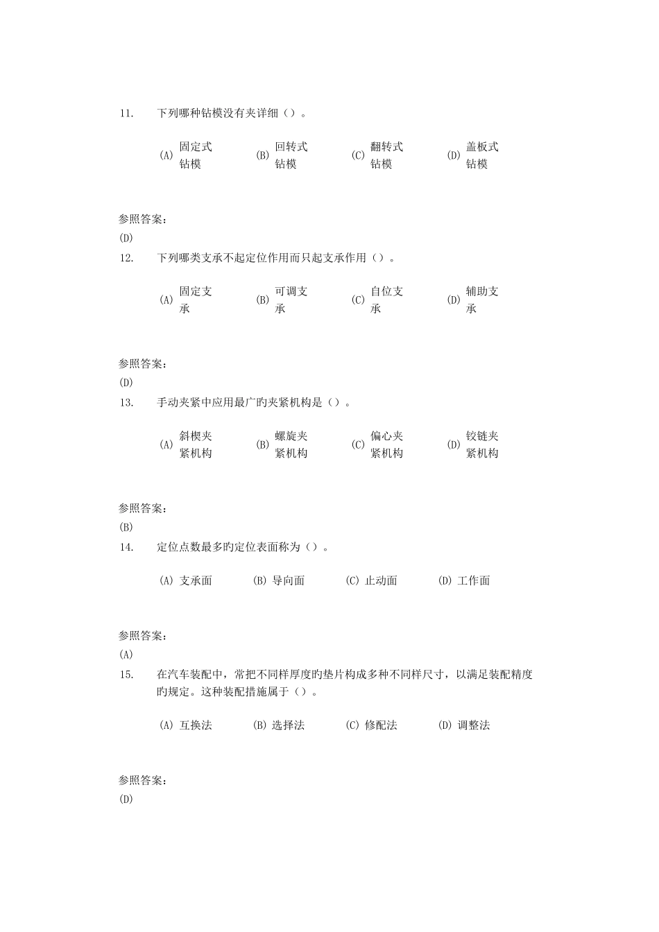 2025年中南大学机械制造工艺在线作业三_第3页