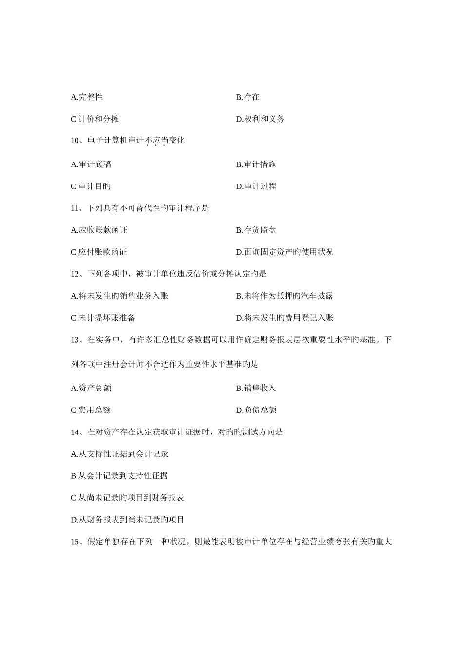 2025年全国04月自考《审计学》真题及答案_第3页