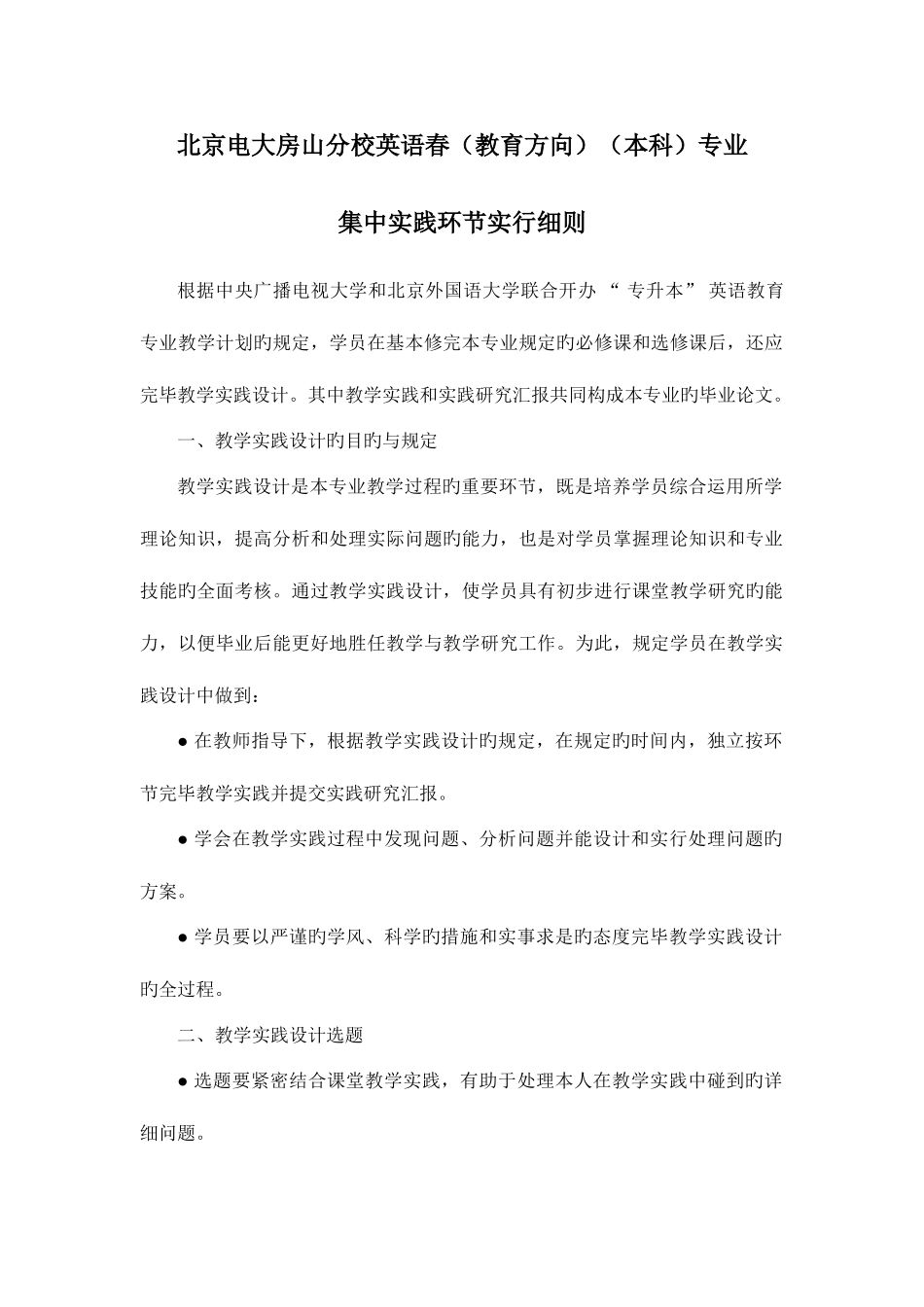 2025年北京电大房山分校英语春教育方向本科专业新版_第1页