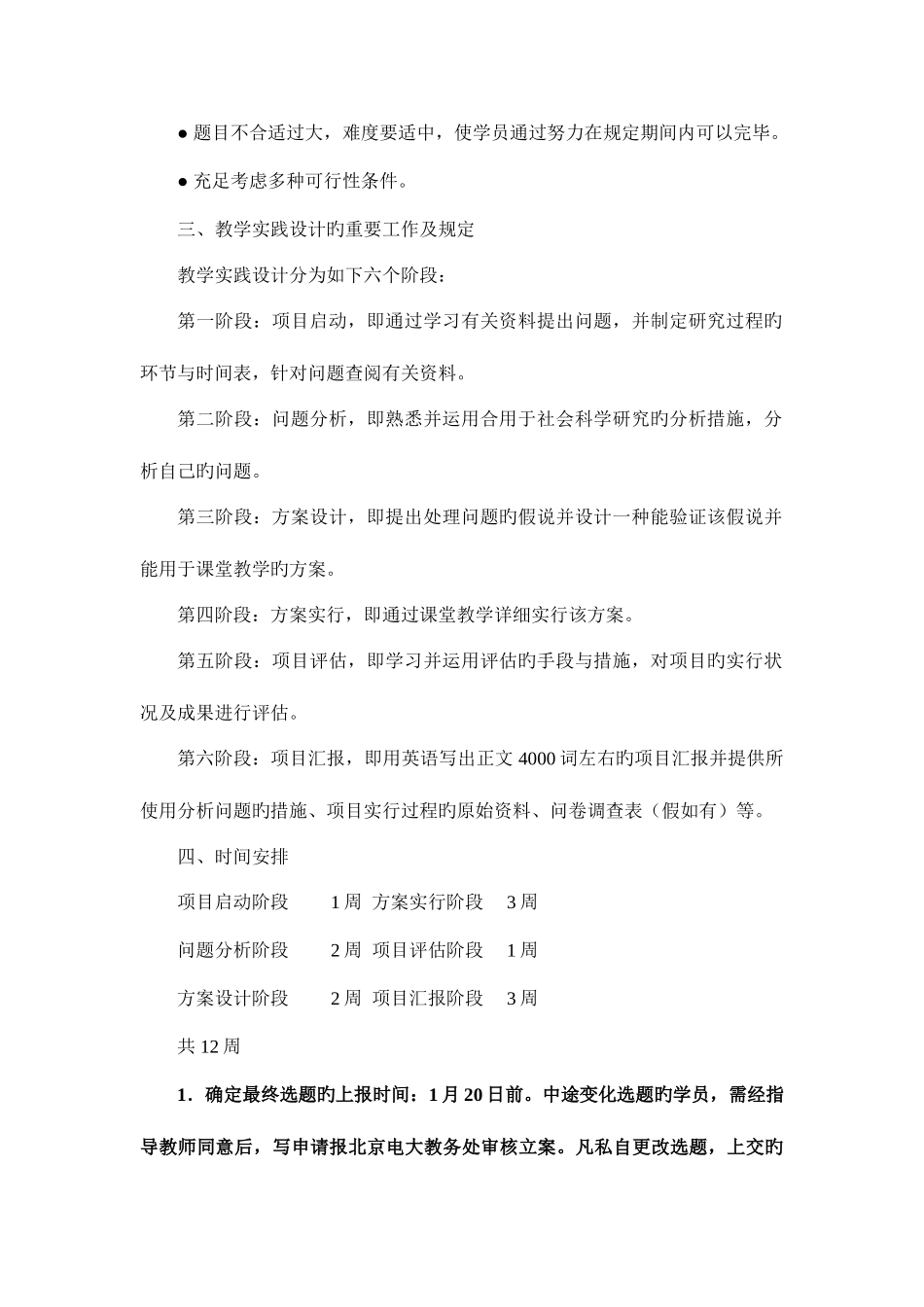 2025年北京电大房山分校英语春教育方向本科专业新版_第2页