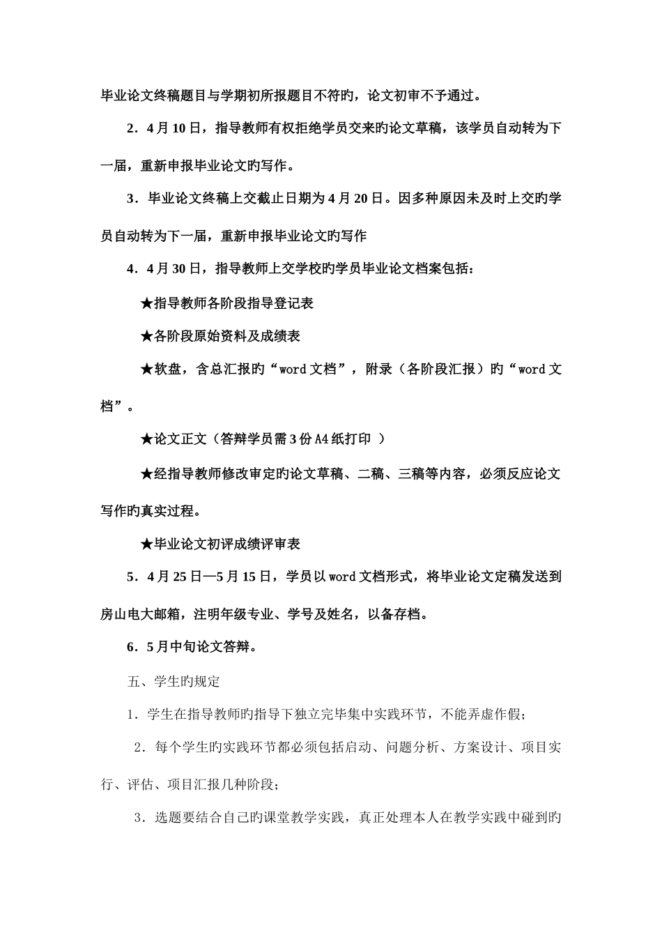 2025年北京电大房山分校英语春教育方向本科专业新版_第3页