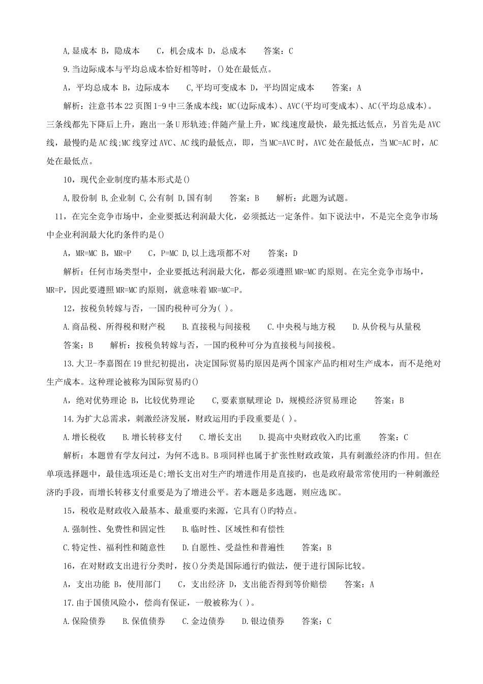 2025年中级经济师考试试题经济基础_第2页