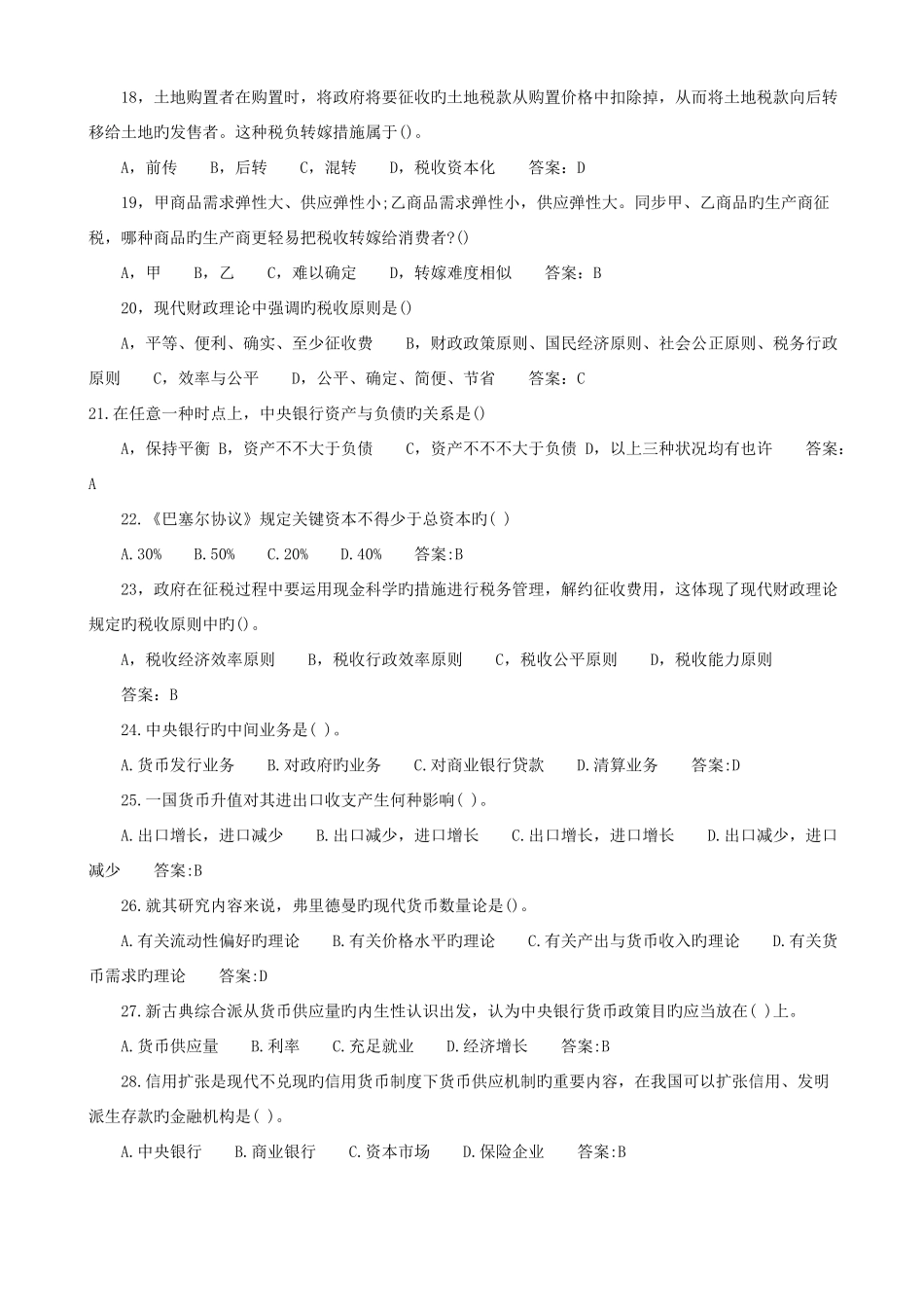 2025年中级经济师考试试题经济基础_第3页