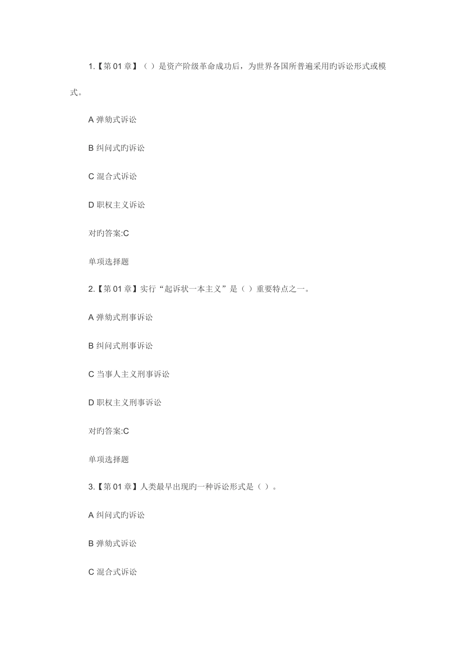 2025年刑事诉讼法在线作业答案_第1页