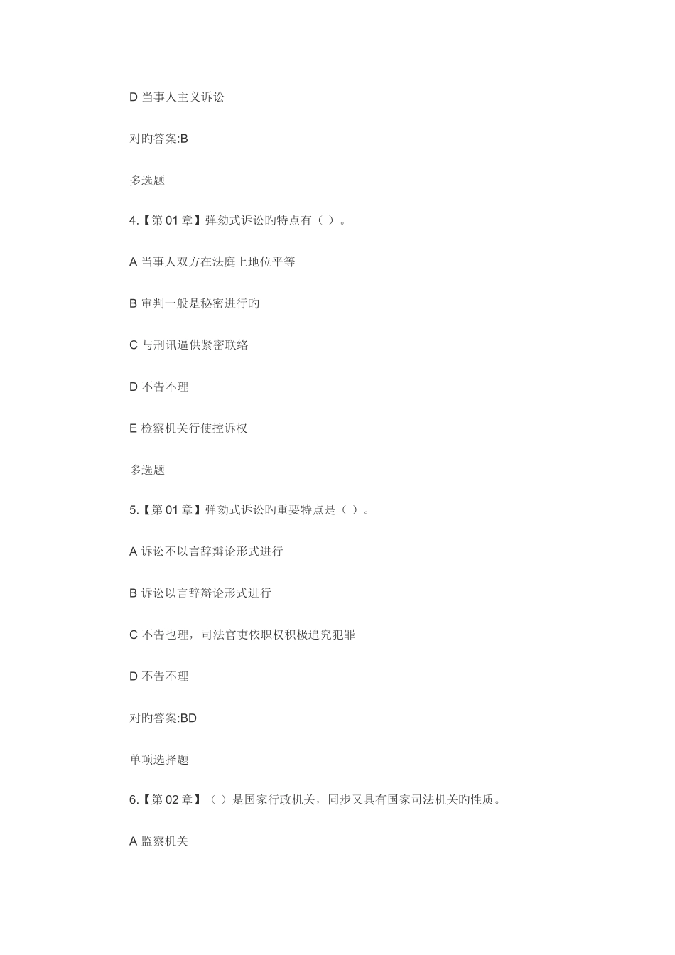 2025年刑事诉讼法在线作业答案_第2页