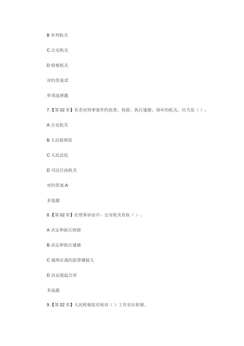 2025年刑事诉讼法在线作业答案_第3页