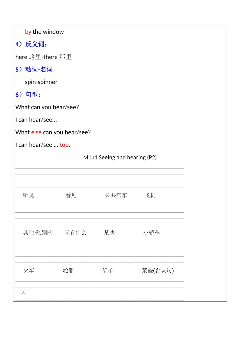 2025年上海牛津英语三年级下知识点及练习_第2页