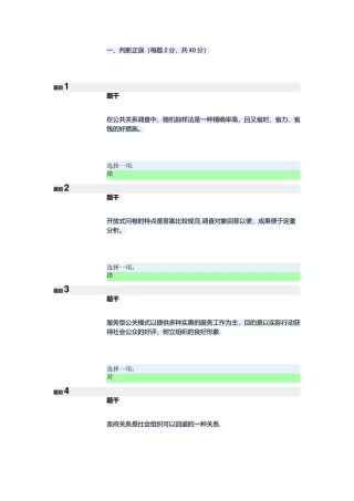 2025年电大公共关系学形考二