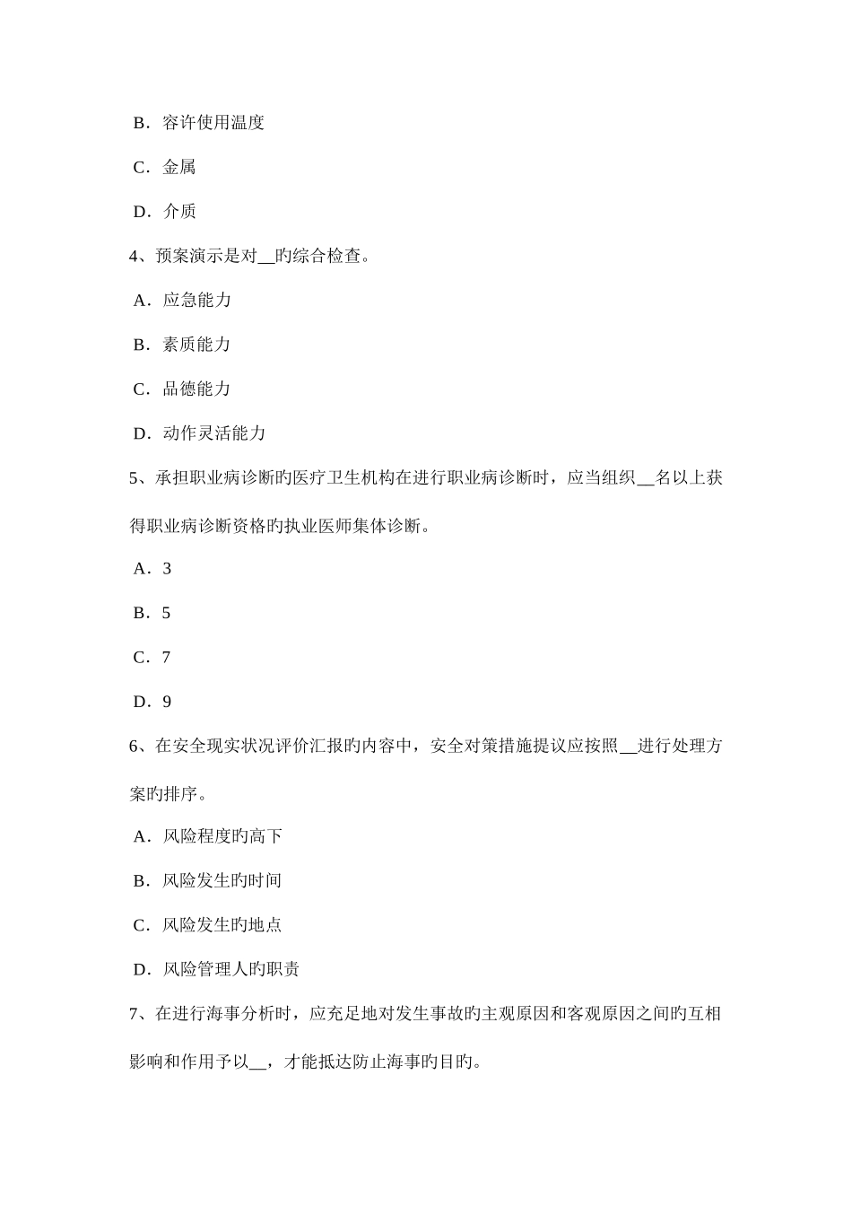 2025年云南省安全工程师安全生产吊篮脚架搭设施工方案考试试题_第2页