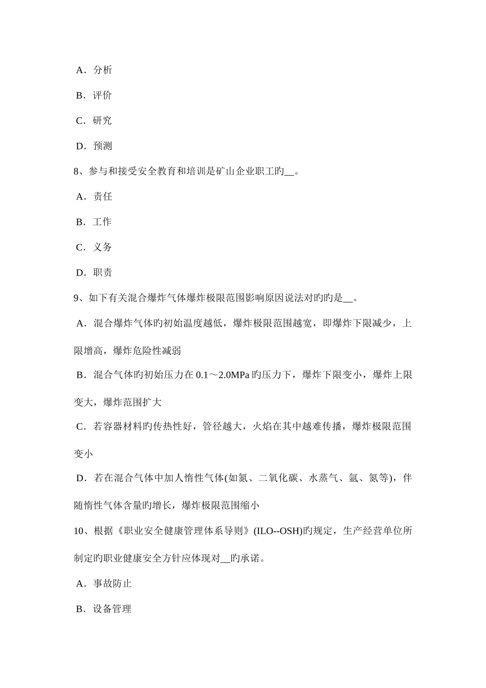 2025年云南省安全工程师安全生产吊篮脚架搭设施工方案考试试题_第3页