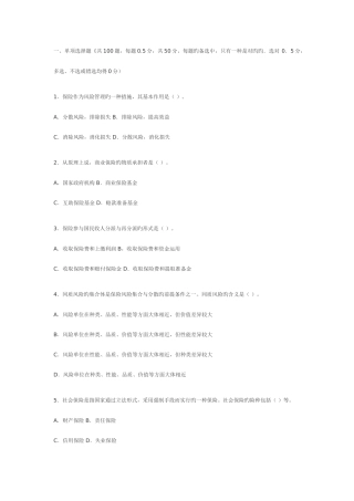 2025年保险代理人资格考试模拟测试题一