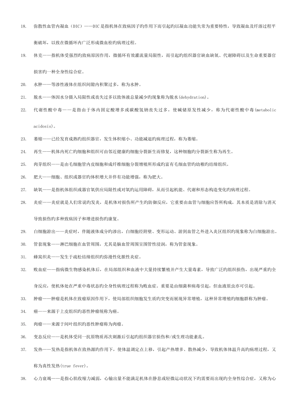 2025年兽医病理学复习确定版答案_第2页