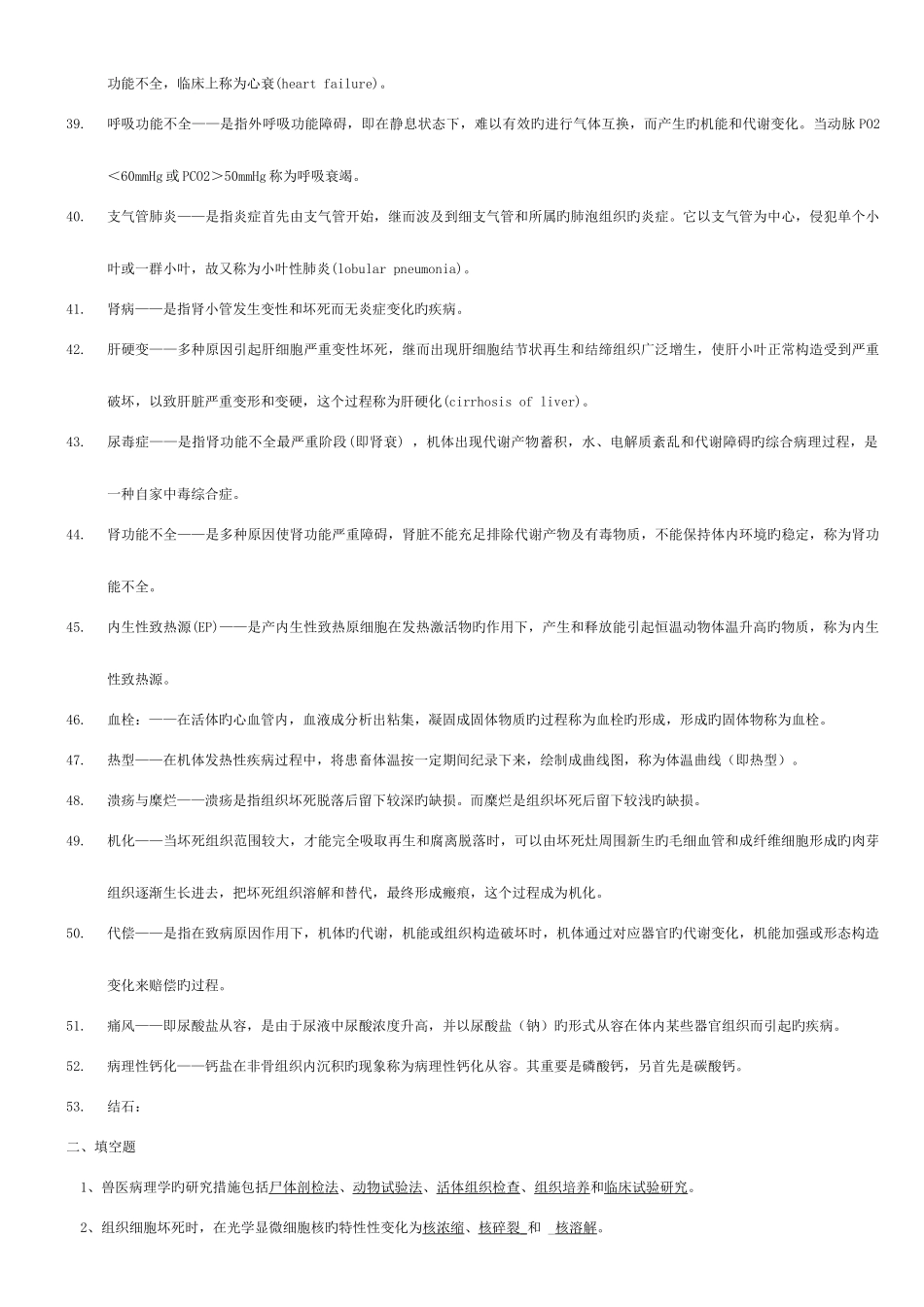 2025年兽医病理学复习确定版答案_第3页