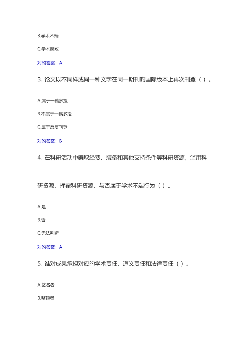 2025年北京师范大学学术规范测试题库_第2页