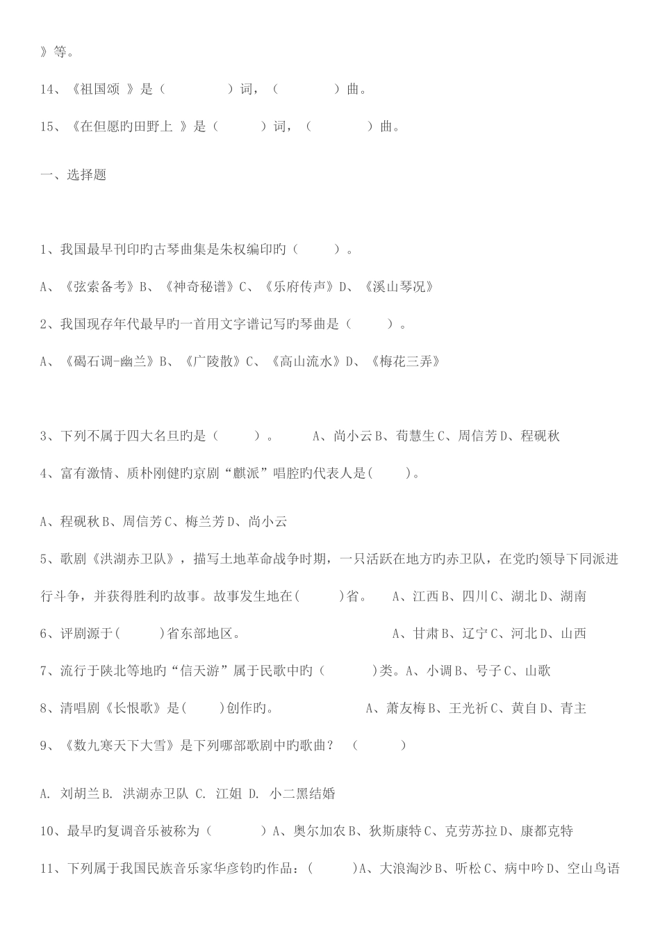 2025年中小学音乐教师招聘考试试题_第2页