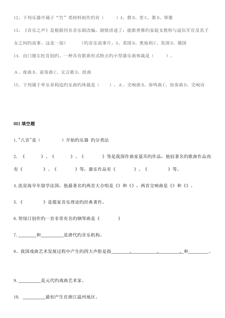 2025年中小学音乐教师招聘考试试题_第3页