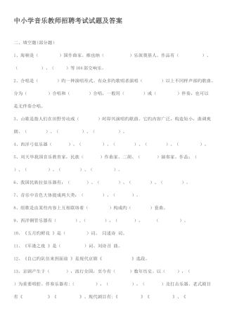 2025年中小学音乐教师招聘考试试题