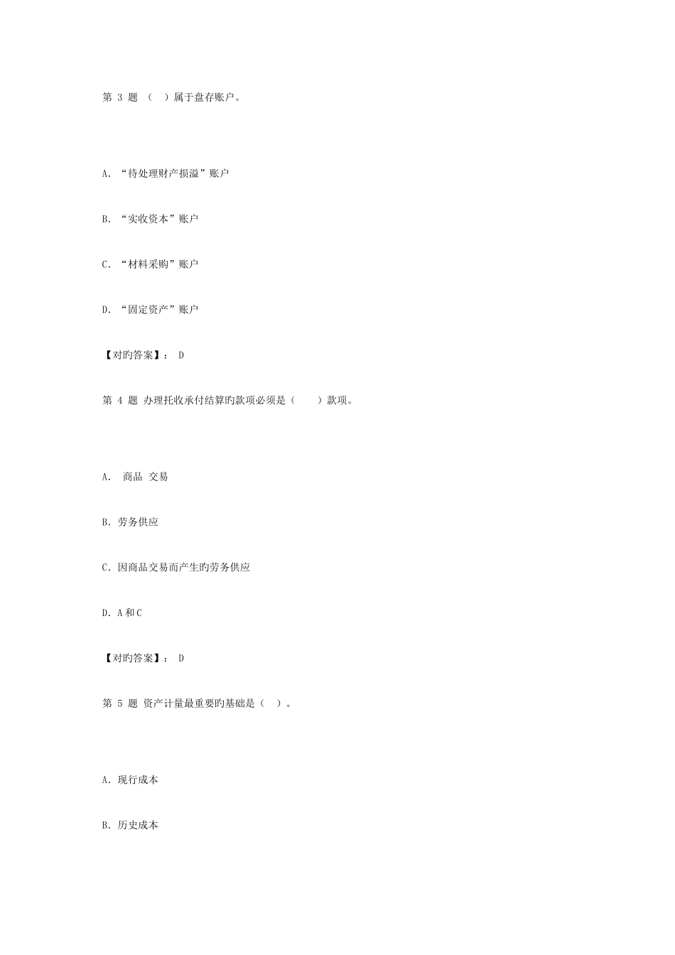 2025年会计从业考试会计基础练习题三汇总_第2页