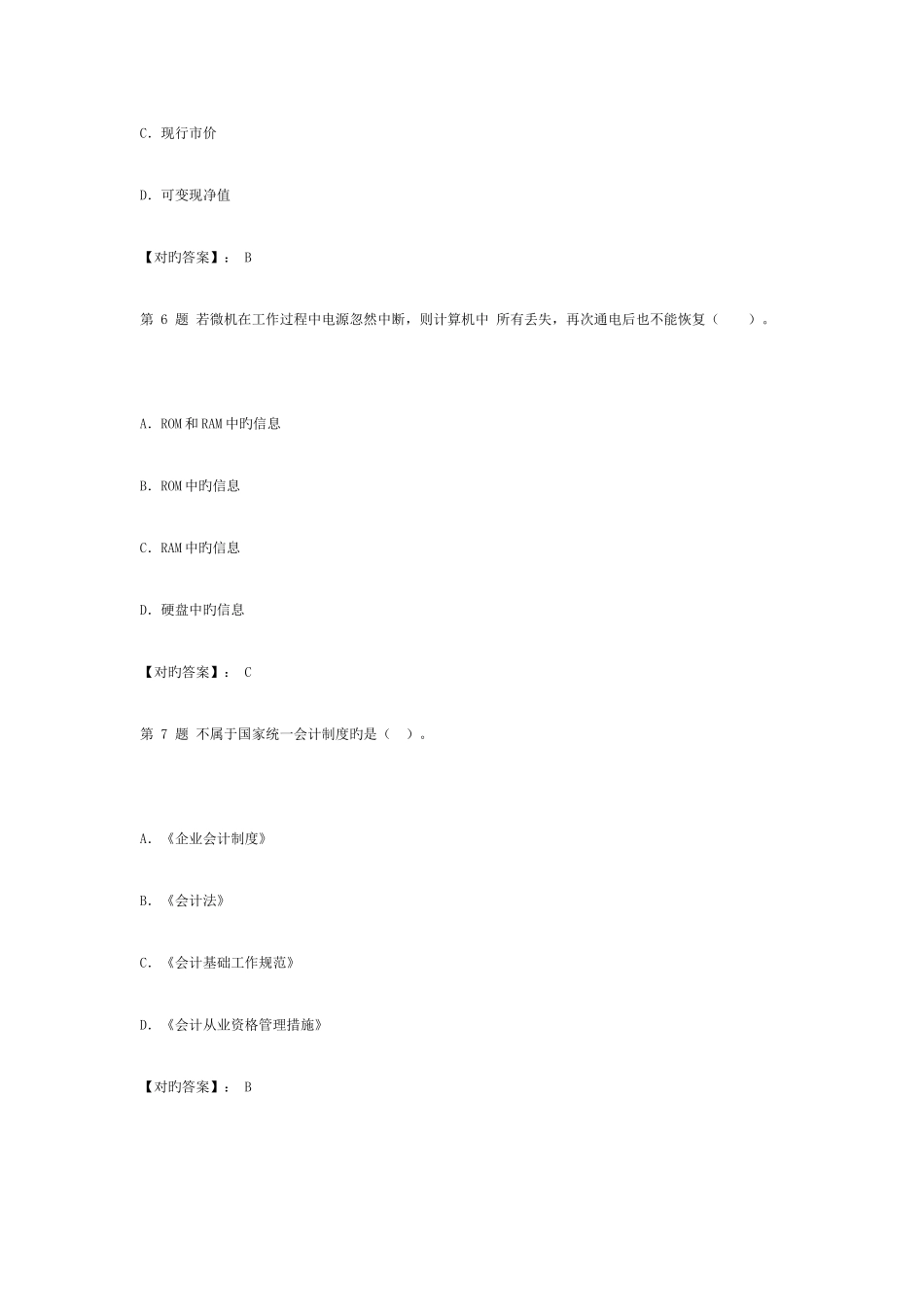 2025年会计从业考试会计基础练习题三汇总_第3页