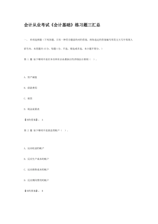 2025年会计从业考试会计基础练习题三汇总