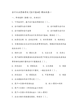 2025年会计从业资格考试模拟试题