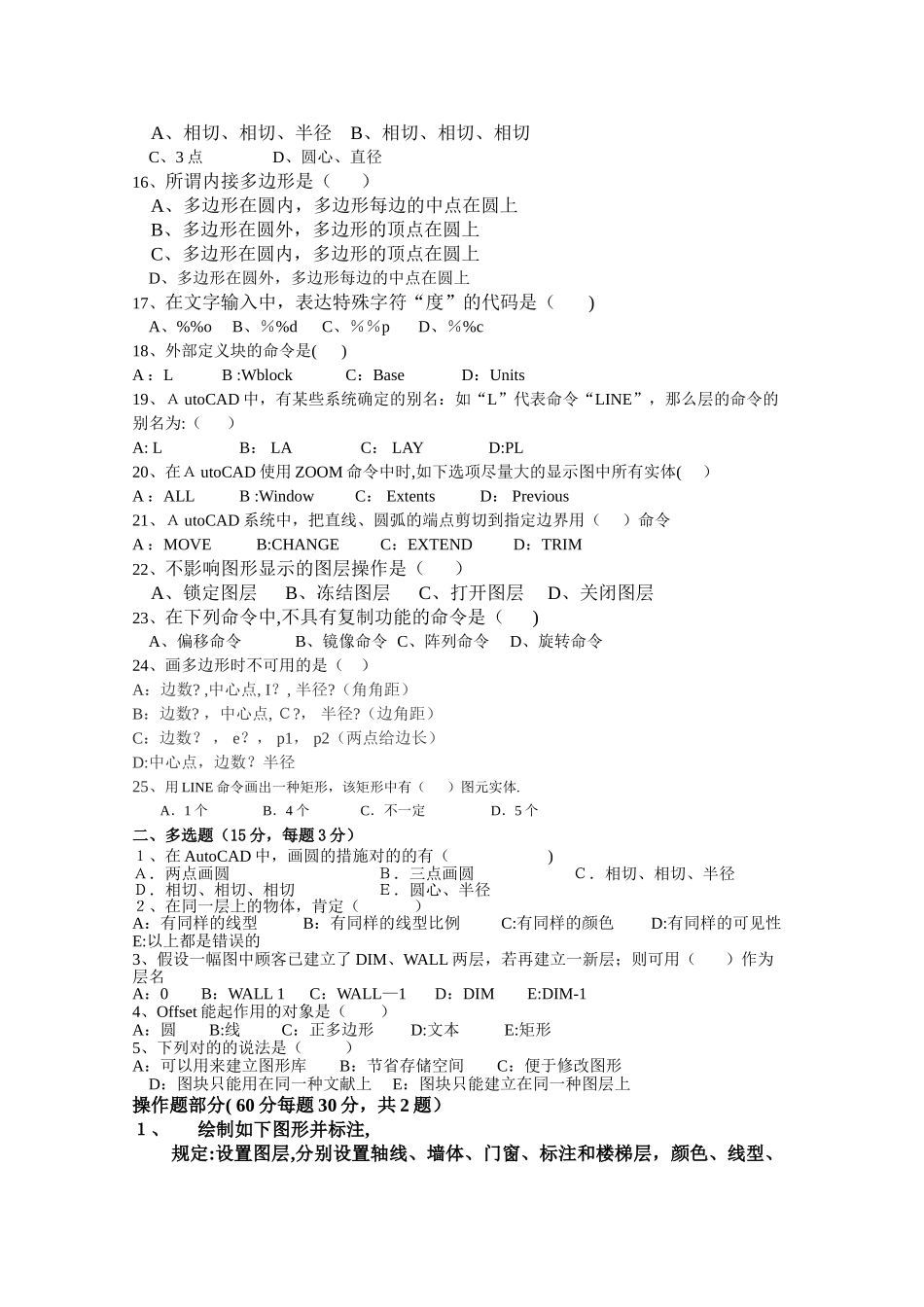 2025年计算机辅助设计师考试试卷_第2页