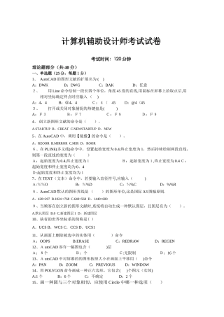 2025年计算机辅助设计师考试试卷