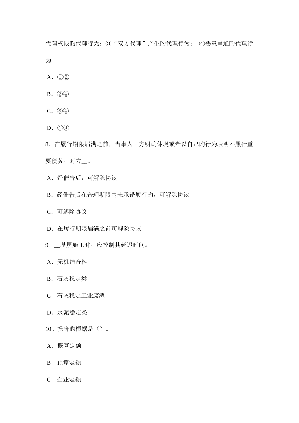 2025年安徽省公路造价师计价与控制机械台班单价的组成和确定方法考试题_第3页