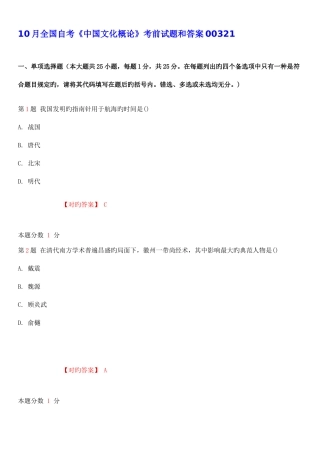 2025年全国自考中国文化概论考前试题和答案
