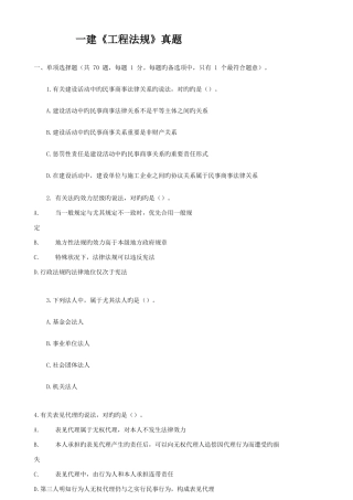 2025年全国注册一级建造师法规真题