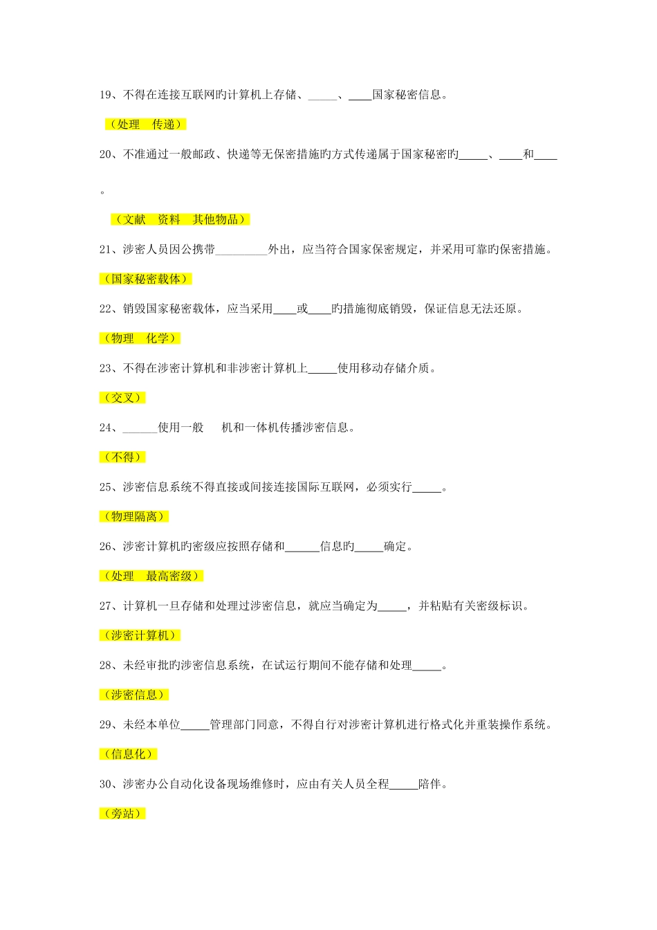 2025年保密基本知识试题含答案_第3页