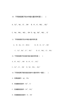 2025年初三化学有关离子共存除杂的中考真题集锦